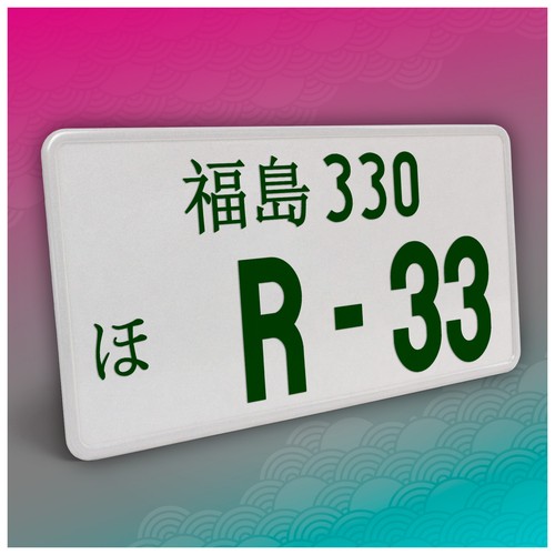 Japonés Jdm Vehículo Característica 30 , 5x15, 5cm Verde Sin Rayas 06 R-33