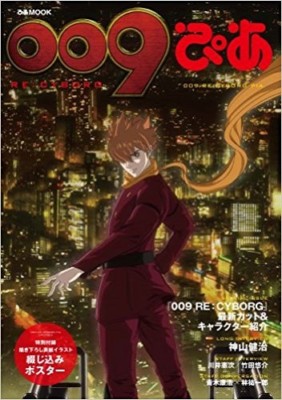 Cyborg 009 RE:CYBORG ''Pia'' Japan The Movie Guide Book Japanese