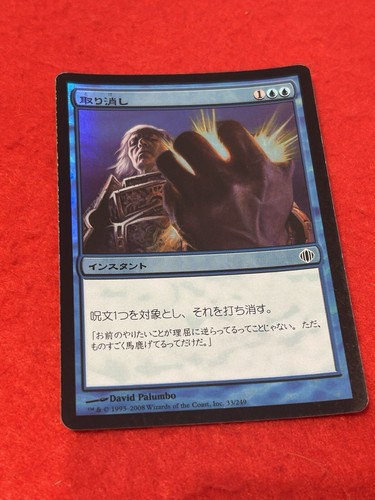 MTG Cancel Foil 33/249 Japanese - Picture 7 of 8