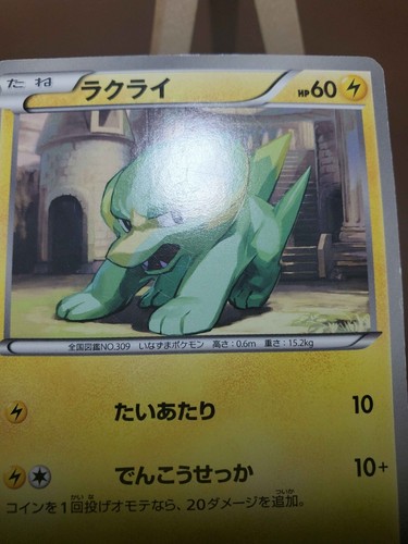 MP Electrike 015/050 Dragon Blade 1st Edition Japanese Pokemon Card 2012 - Picture 4 of 5