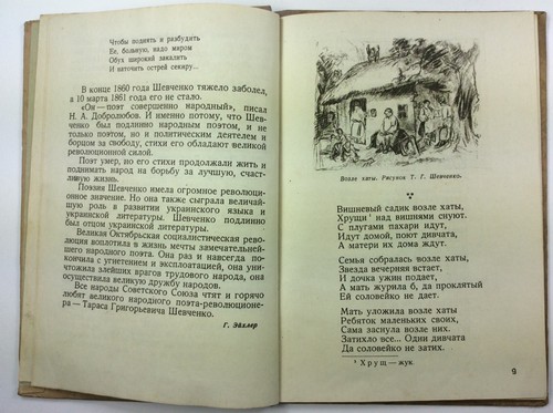 TARAS SHEVCHENKO. STIKHI ( Poems & illustr.) 1939 . Rare Russian Book. SCARCE ! - Picture 3 of 8
