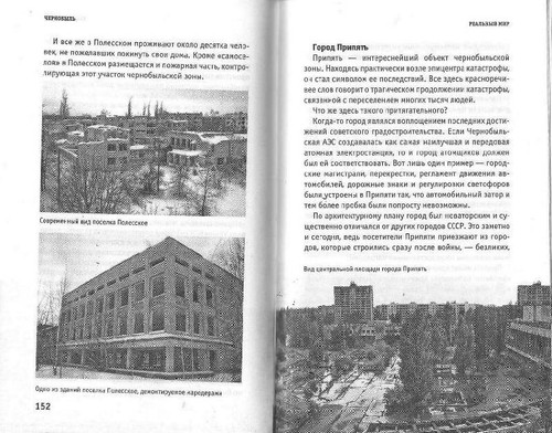 Паскевич, Вишневский: Чернобыль. Реальный мир (Серия: Проект STALKER) - Picture 2 of 3
