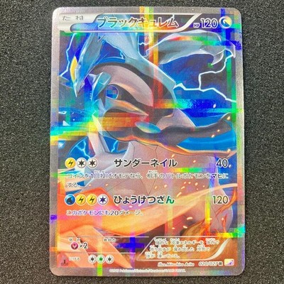 ポケモン - ポケモンカード ブラックキュレム　PSA9 020/027 ポケカ 2015 ブラックキュレム R [伝説キラコレクション] CP2 020/027 買取