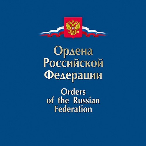Russland-2016. Orden der Russischen Föderation. Souvenir Set - Bild 2 von 5