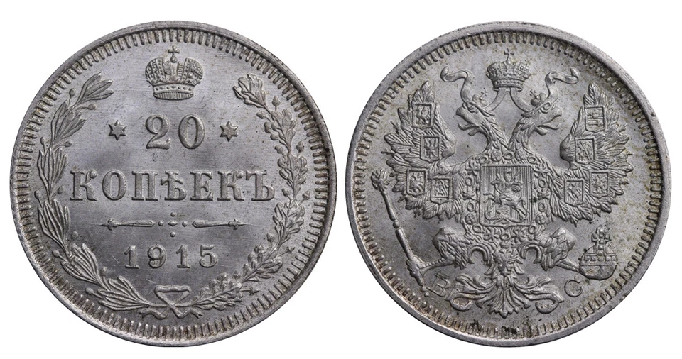 Russian Empire Nikolai II Coinage Silver Coin Rare 20 Kopeks 1915 year Y # 22a.2 - Image 3 of 3