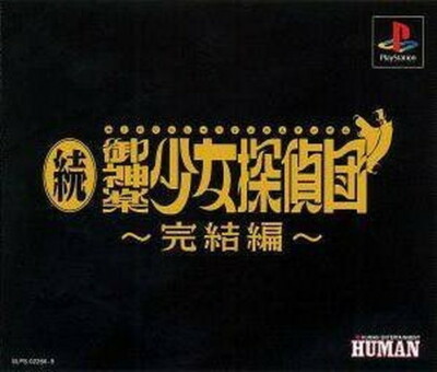 Gebraucht PS1 Ps PLAYSTATION 1 Zoku Mikagura Girl Tanteidan Komplett Henne 00523