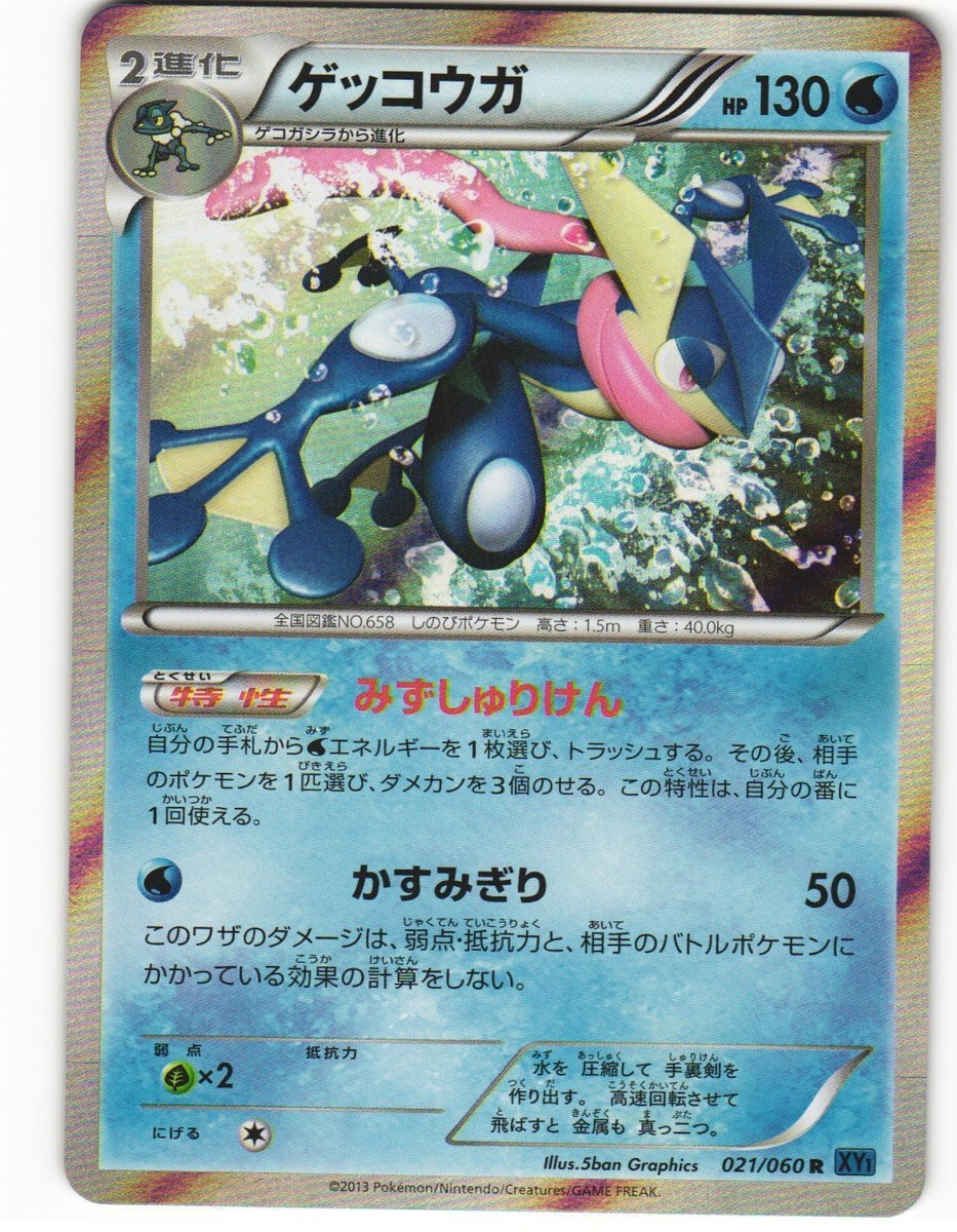 2013 Light Played Pokemon Greninja 021/060 Collection X XY1