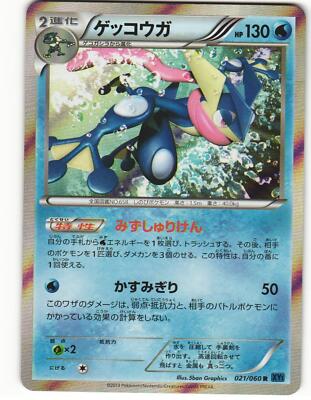 レア コイル21‼️ 2013 Light Played Pokemon Greninja 021/060 Collection X XY1