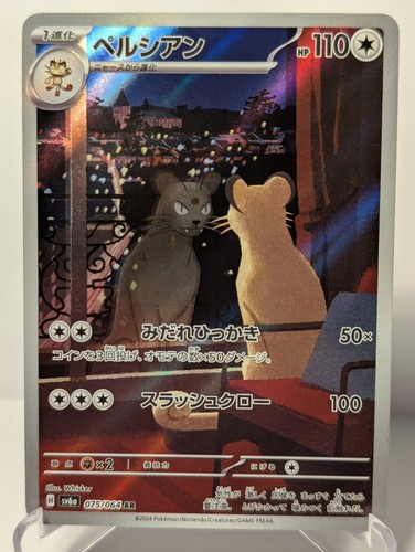 Persian - 075/064 - AR - Night Wanderer - Japanese - Pokemon Card - NM/M - Photo 1/2