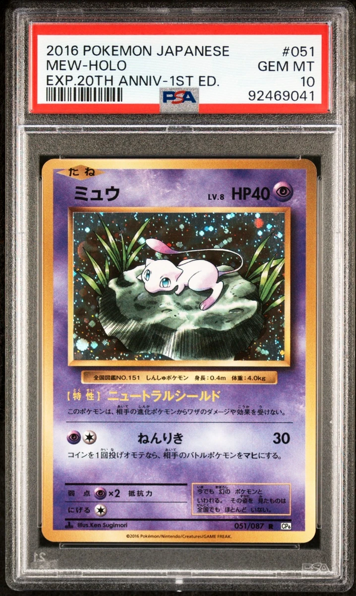 ミュウ R CP6 20th Anniversary 051/087 Mew 051/087 Cp6: Expansion Pack 20th Anniversary for sale | eBay