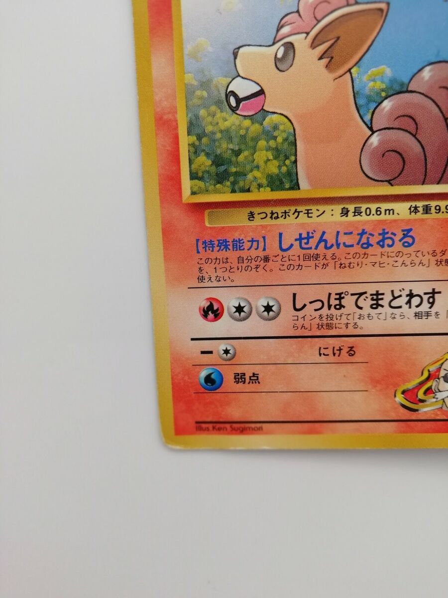 Blaine's Vulpix No. 037 - Common Japanese Pokemon Card - Gym Blaine's Vulpix No. 037 - Common Japanese Pokemon Card - Gym