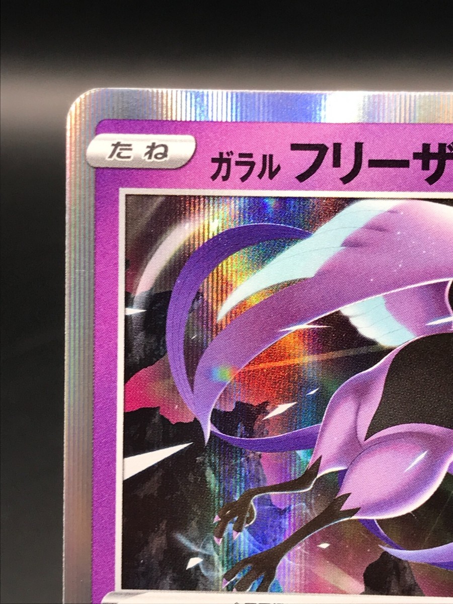 FREEZER ポケモンカード Freezer 049/172 Pokemon Card Game TCG Japanese Nintendo Very
