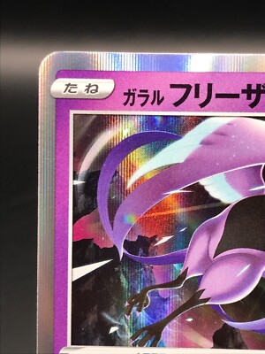 FREEZER ポケモンカード Freezer 049/172 Pokemon Card Game TCG Japanese Nintendo Very
