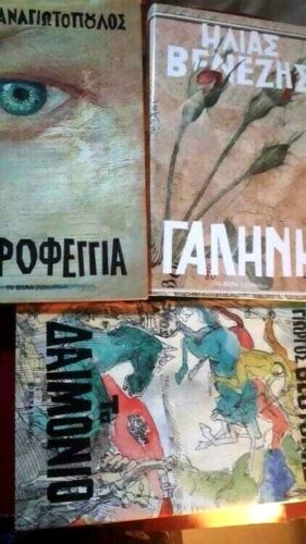 Greek Language Book Set of 4 -Leading Greek novelists of 20th century- - Picture 6 of 12