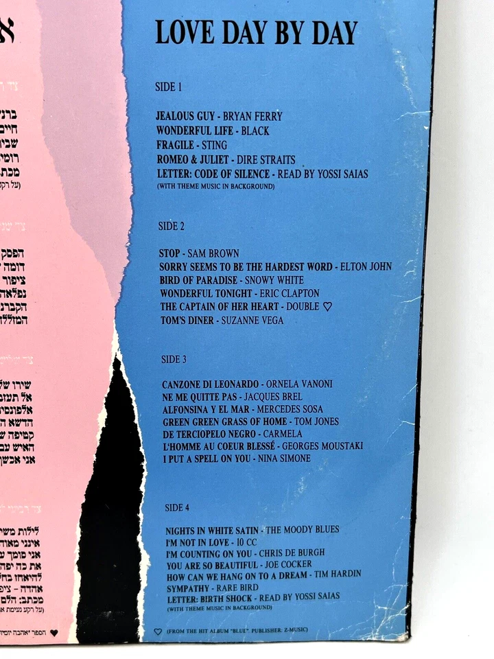 VARIOUS – LOVE DAY BY DAY VINYL LP RECORD אהבה יומיומית ISRAEL IMPORT 1989 - Image 4 of 4