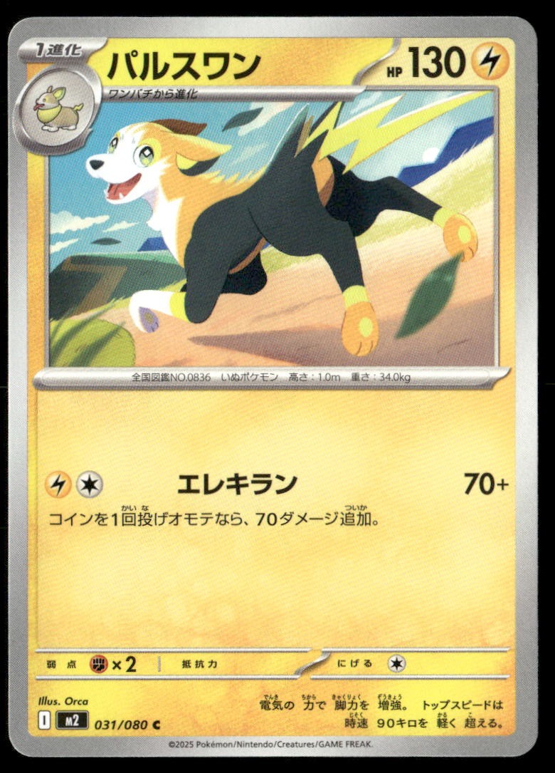 Boltund 031 M2 Inferno X C NM Pokémon — Japanese