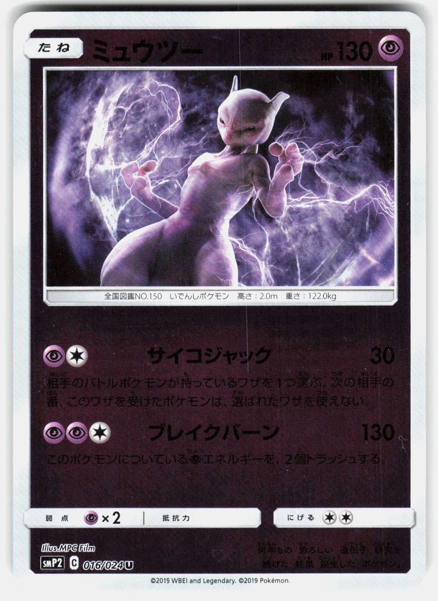 Mewtwo 016/024 Smp2: Great Detective Pikachu for sale | eBay