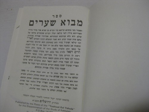17 VOLUME SET WRITINGS OF THE ARI ZAL Kabbalah Chaim Vital כתבי רבינו האר"י - Picture 5 of 12