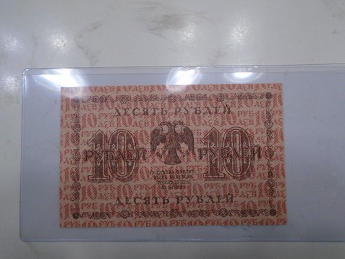 Russia Kerensky Provisional State Treasury Note 1918 10 Rubles P89 CU - Picture 3 of 4