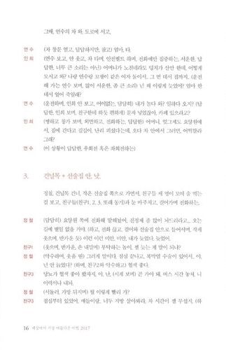 Beautiful Goodby 세상에서 가장 아름다운 이별 2017+1996  Korean Drama Script Book - Picture 7 of 8