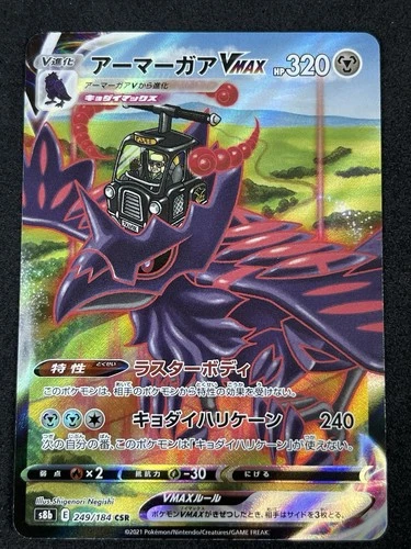 Pokemon Card Corviknight VMAX CSR 249/184 S8b VMAX Climax HOLO Japanese - NM