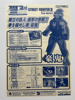 Street Fighter III 2nd Impact Capcom CPS3 Original Arcade Flyer