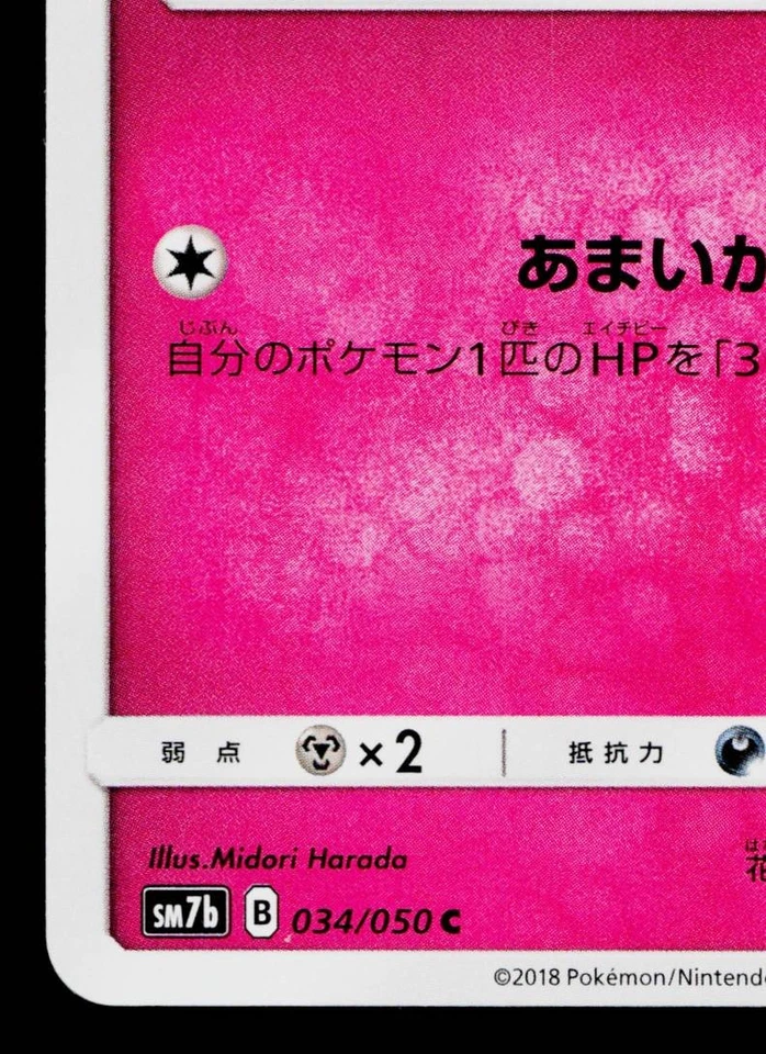 CUTIEFLY 034/050 FAIRY RISE JAPANESE POKEMON TCG - Image 4 of 4