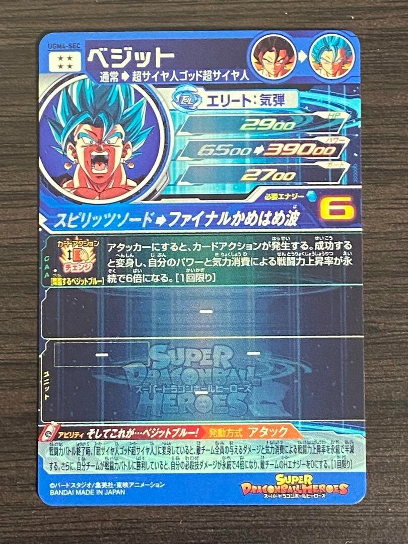 Super Dragon Ball Heroes SDBH UGM4‐SEC Vegito Card Bandai Japan | eBay