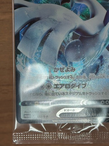Lugia V 322/S-P Mystery Promo 2022 Pokemon Card Japanese Sealed 930 - Picture 14 of 24