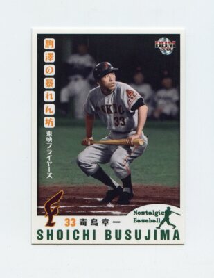 TN26450 SHOICHI BUSUJIMA #55 Japanese Baseball Card | eBay TN26450 SHOICHI BUSUJIMA #55 Japanese Baseball Card | eBay