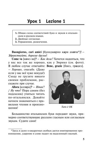 Людмила Петрова. Новый самоучитель итальянского языка - 第 15/20 張圖片