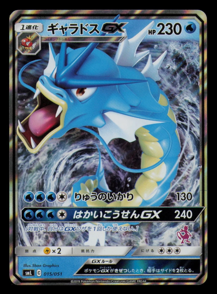 PSA10 ギャラドスGX 015/051 ファミリーポケモンカードゲーム Gyarados GX 015/051 Sml: Sun & Moon Family Pokemon Card Game for