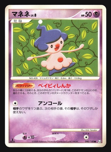 MIME JR. 040/100 PT3 BEAT OF THE FRONTIER POKEMON JAPANESE - Picture 5 of 6