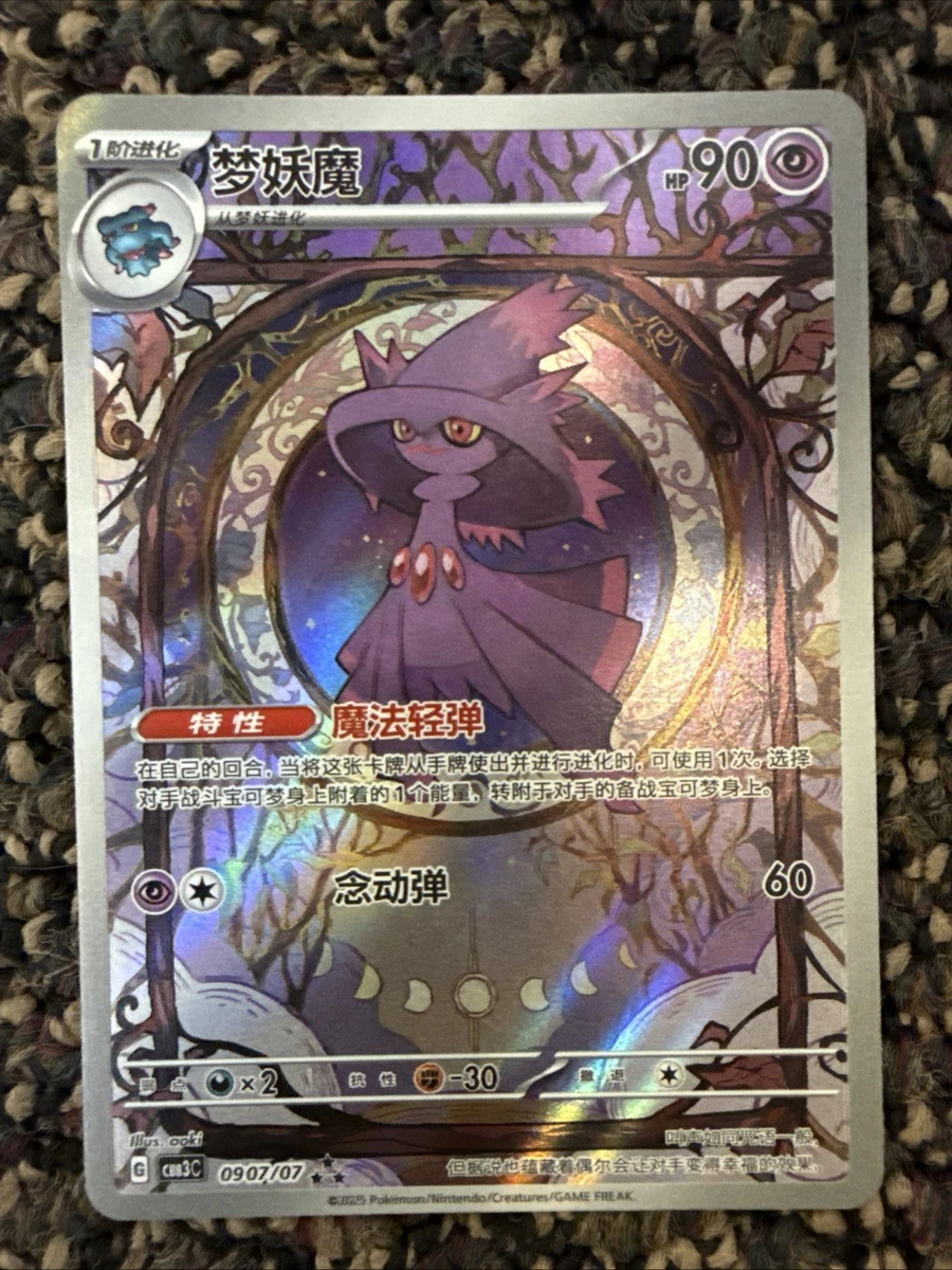 Mismagius Pokémon TCG Cards for sale | eBay