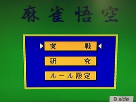 DK8070 Professional Mahjong Goku Famicom Disk Japan