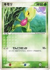 Treecko 004/080 Magma vs Aqua: Two Ambitions
