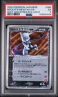 2004 POKEMON JAPANESE ROCKET GANG STRIKES BACK ROCKET'S MEWTWO EX-HOLO PSA 5