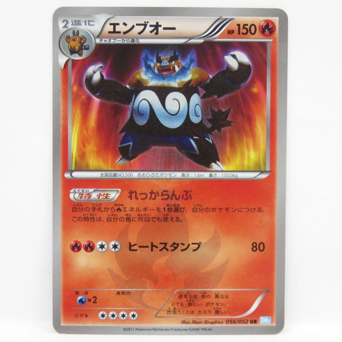 エンブオー UR BW3 ヘイルブリザード 056/052 Emboar 056/052 Bw3: Hail Blizzard for sale | eBay