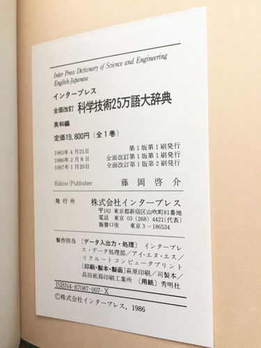 Inter Press Dictionary of Science and Engineering Engilsh-Japanese Slipcase 1987 - Picture 8 of 10