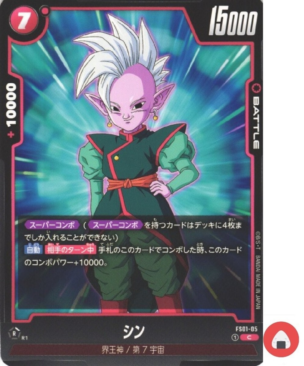 Dragon Ball Fusion World Card FS01-05 Shin C | eBay
