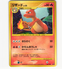 Charmeleon Holo 091/092 Intense Fight Destroyed Sky ULD LP Pokemon Japanese Base
