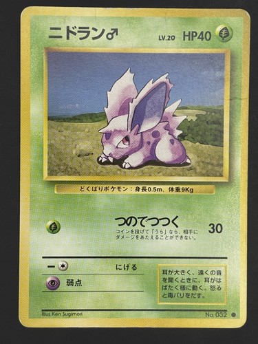Nidoran No. 032 Base Set Pokemon Japanese Common 1996 - Picture 1 of 2