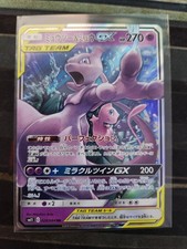 Mewtwo & Mew GX 029/094 Sm11: Miracle Twin Holo (Japanese)