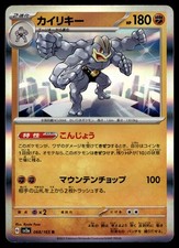 Machamp 068/165 SV2a: Pokemon Card 151