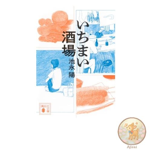Book One Bar Kodansha Bunko I 109-7