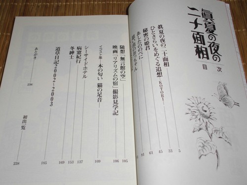 Libro Manga Original Japonés JUN URATA Veinte Caras Demonio Noche de Verano 2003 - Imagen 3 de 6