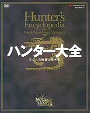 Strategy book PS2 with appendix Hunter’s Encyclopedia