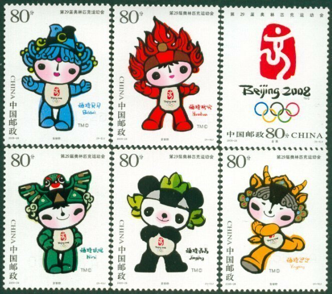 China 2005-28 Mascot of Beijing 2008 Olympic stamps set Fuwa