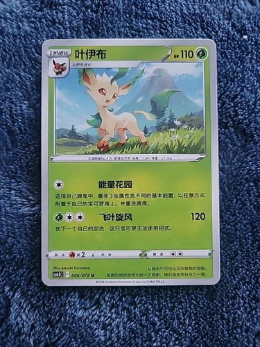 Pokémon CHINESE 3x Card Lot Leafeon, Glaceon, Eevee "Code Card" - Picture 2 of 7