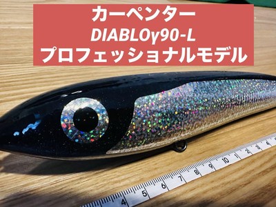 ✡DIABLO ガンマ90 Super-L Carpenter Diablo 90-L Gamma Lure | eBay
